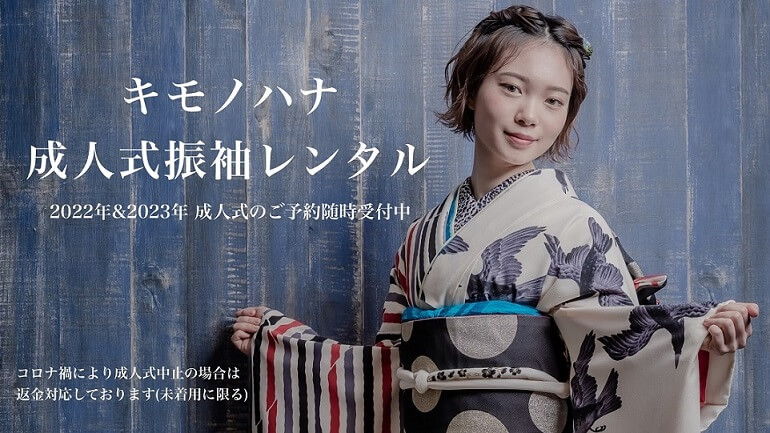 キモノハナ 成人式振袖レンタル 札幌で着物販売レンタルは株式会社和光 キモノハナ 成人式振袖レンタル 札幌で着物販売レンタルは株式会社和光