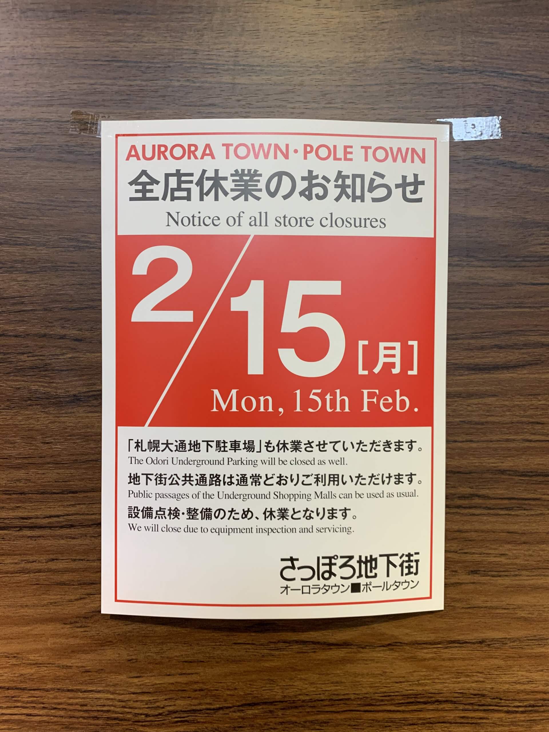 オーロラタウン展は本日休業です 着物買取リサイクル 和ものや傳ブログ 札幌で着物販売レンタルは株式会社和光