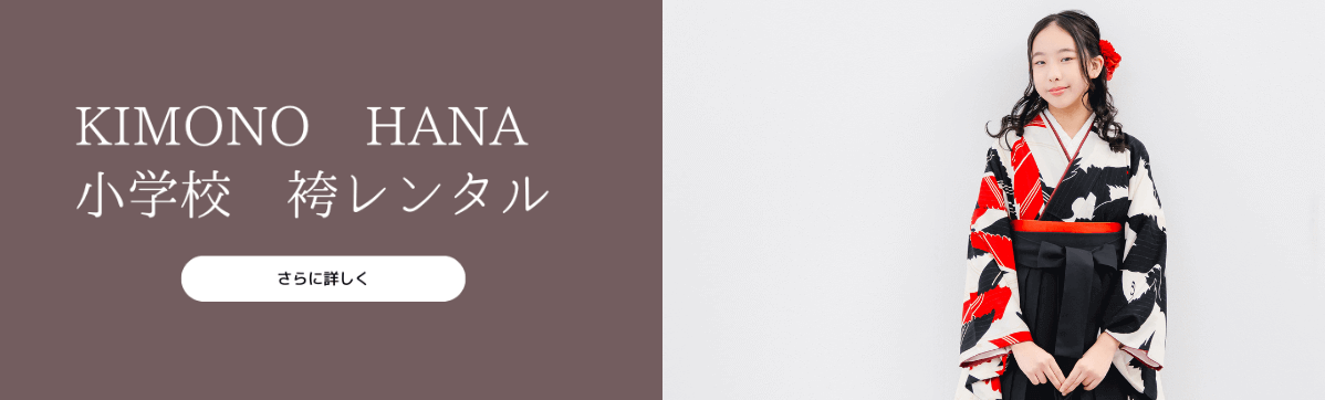 袴ページPC用2枚目(小学生ver)