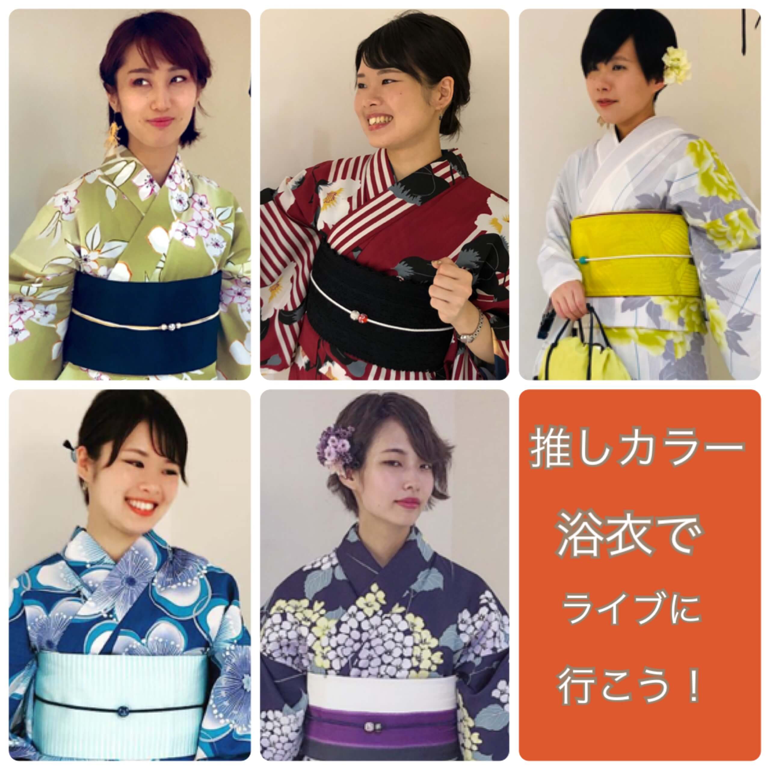 推しカラー浴衣でライブに行こう 19年札幌 キモノハナ パセオ店ブログ 札幌で着物販売レンタルは株式会社和光