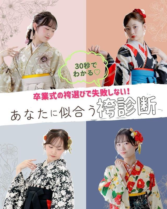 袴レンタル専門店 キモノハナ - 卒業式袴 全国宅配送料無料